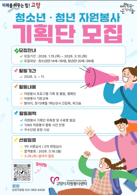 2026 청소년?청년 자원봉사 기획단 모집