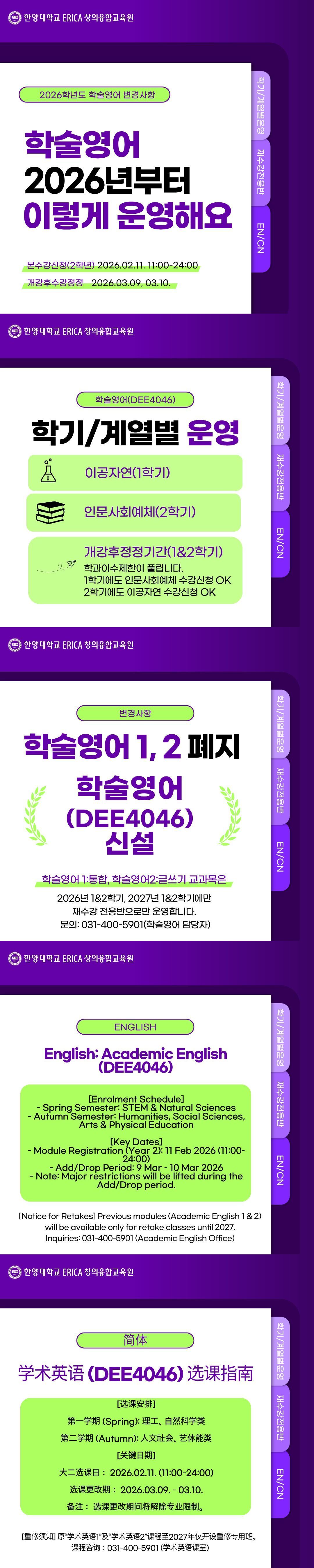 [공지] 2026년도부터 달라진 학술영어