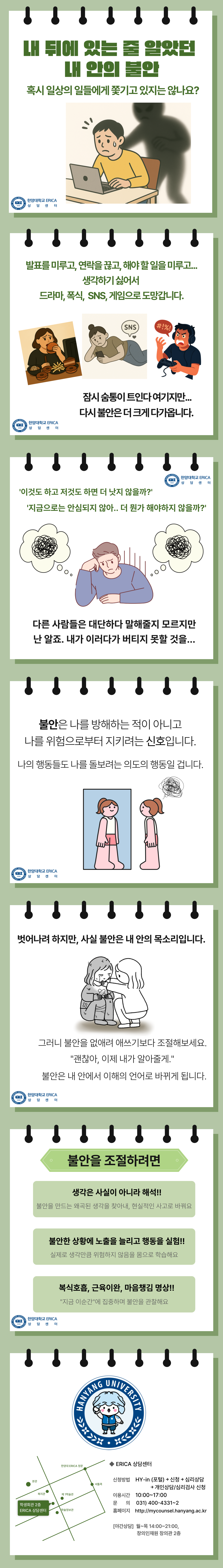 [마음토닥 카드뉴스#11] 내 뒤에 있는 줄 알았던 내안의 불안
