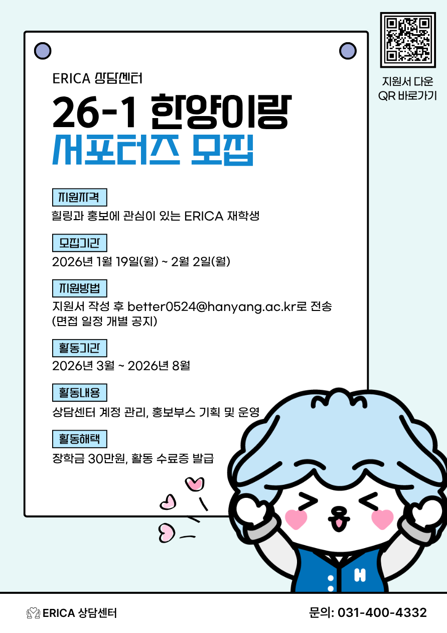 [서포터즈] 2026-1 한양이랑 모집