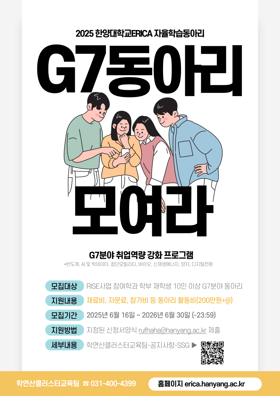 2025학년도 자율학습동아리SSG 모집