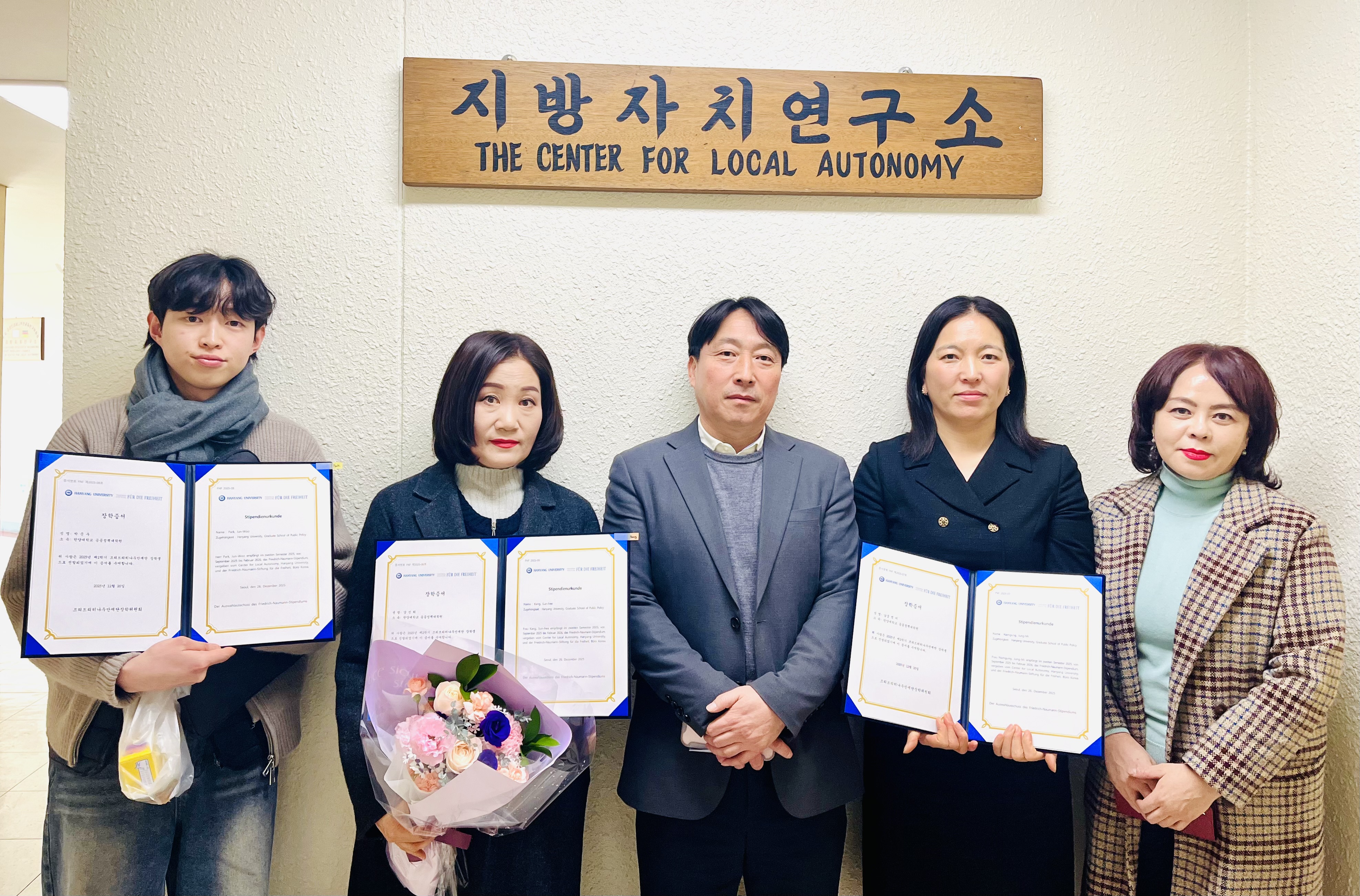 2025학년도 후기 프리드리히 나우만 장학위원회 장학 증서 수여식