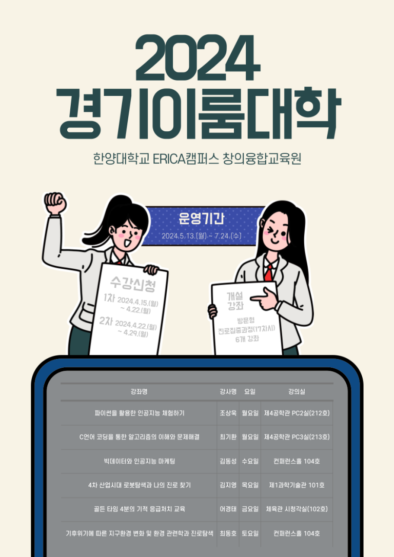 2024 경기이룸대학 강좌 안내