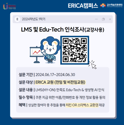 교수지원 수요도 및 Edu-Tech 인식조사