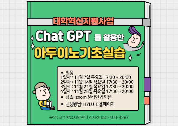 Chat GPT를 활용한 아두이노기초실습