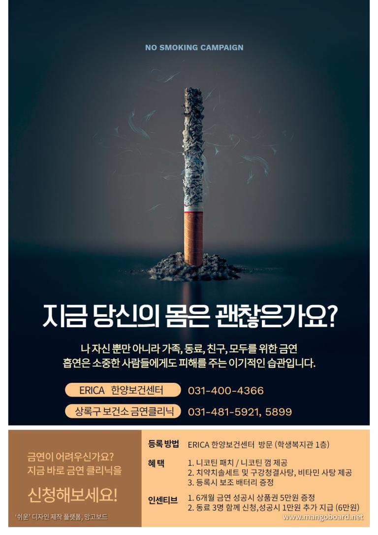 금연 클리닉 안내