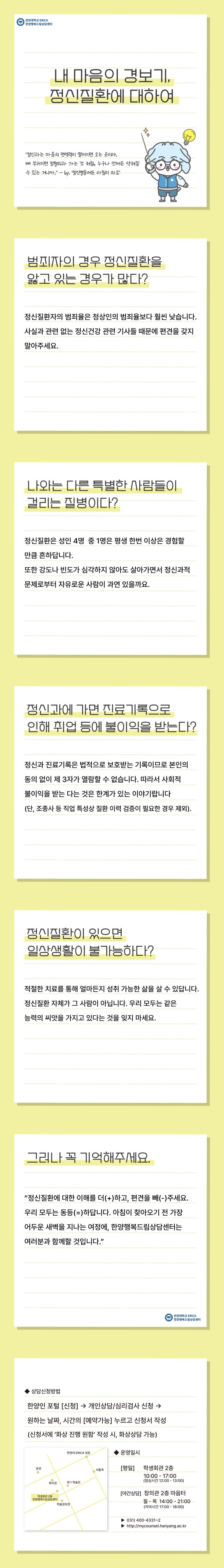 [마음토닥카드뉴스#4] 내 마음의 경보기, 정신질환에 대하여