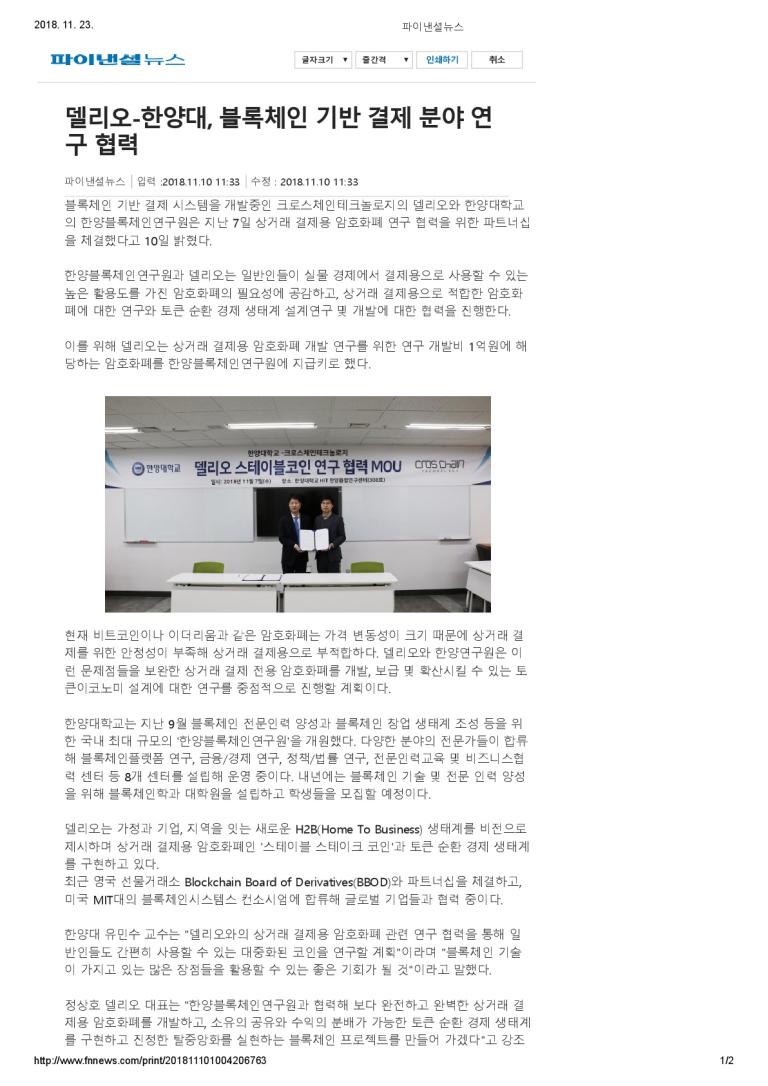 델리오, 한양대 한양블록체인연구원과 스테이블코인 파트너십