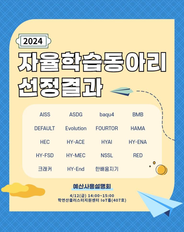 2024학년도 취업 자율학습동아리 SSG 선정결과