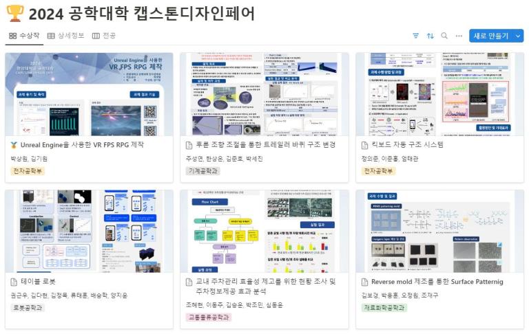 2024 ERICA 캡스톤디자인페어 우수작품(공대/소융대/과기대/언정대)