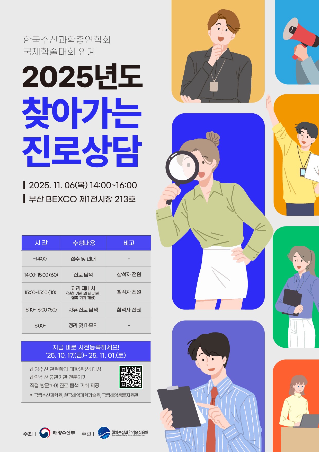 [홍보] 2025년 학회 연계 찾아가는 진로상담 개최 관련 대학(원)생 대학 수요 조사 홍보 요청의 건