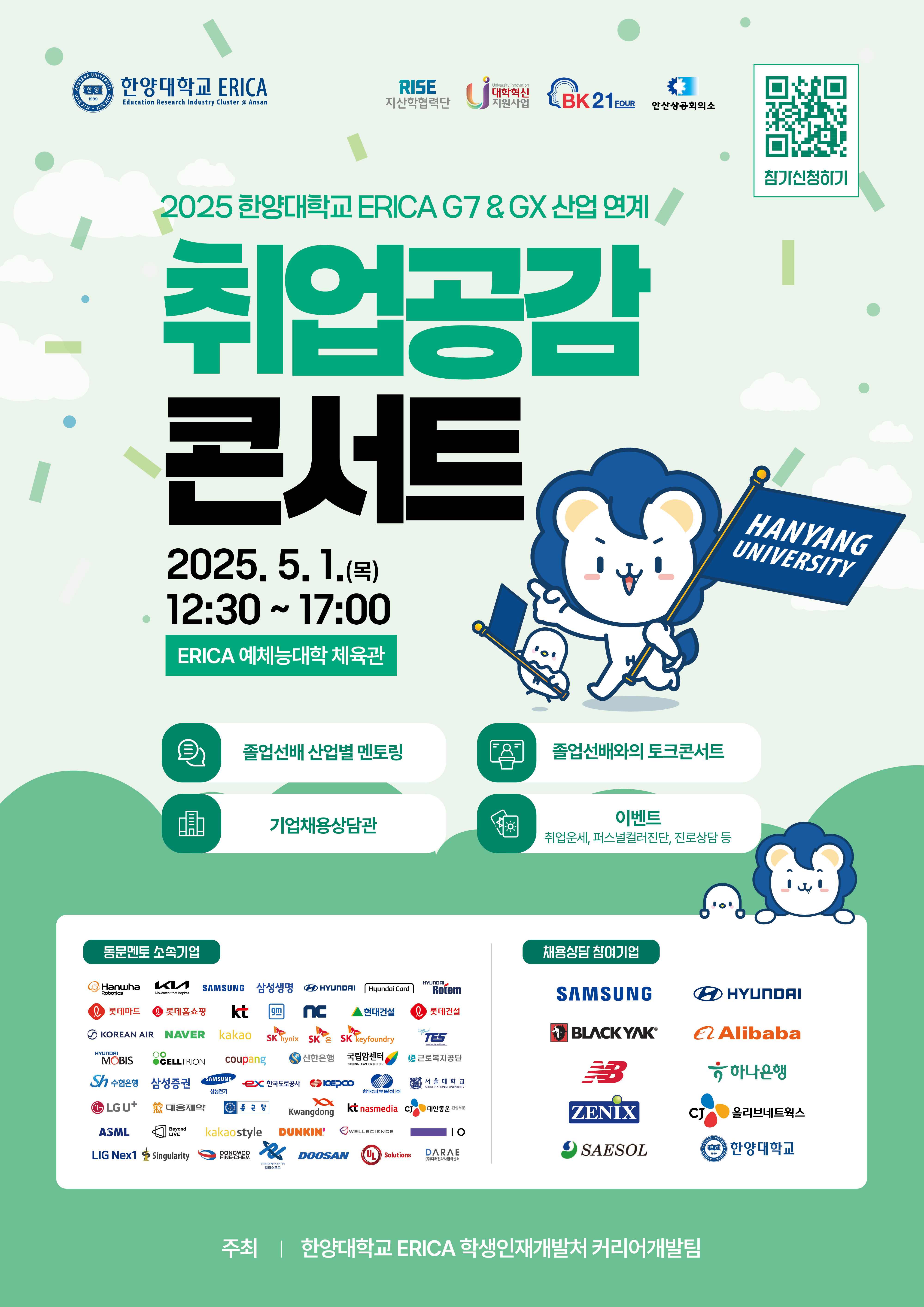 [홍보][커리어개발팀]「2025 G7 & GX 산업 연계 취업공감콘서트」개최