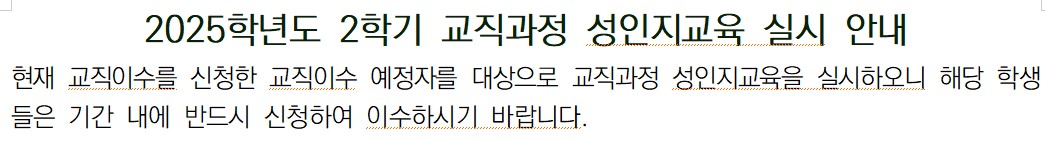 2025-2학기 성인지교육 신청(10.20-11.03) 및 이수 안내