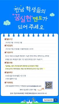 2025년도 「꿈 실현 인생학교」대학생 멘토 모집