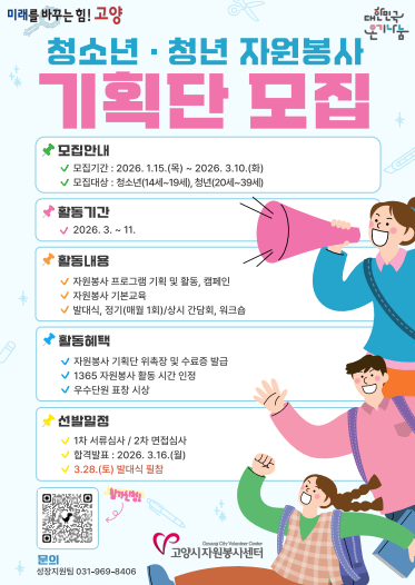 2026 청소년?청년 자원봉사 기획단 모집