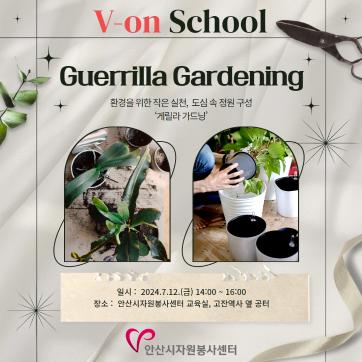[안산시자원봉사센터]2024. V-ON SCHOOL 상반기 교육 및 활동