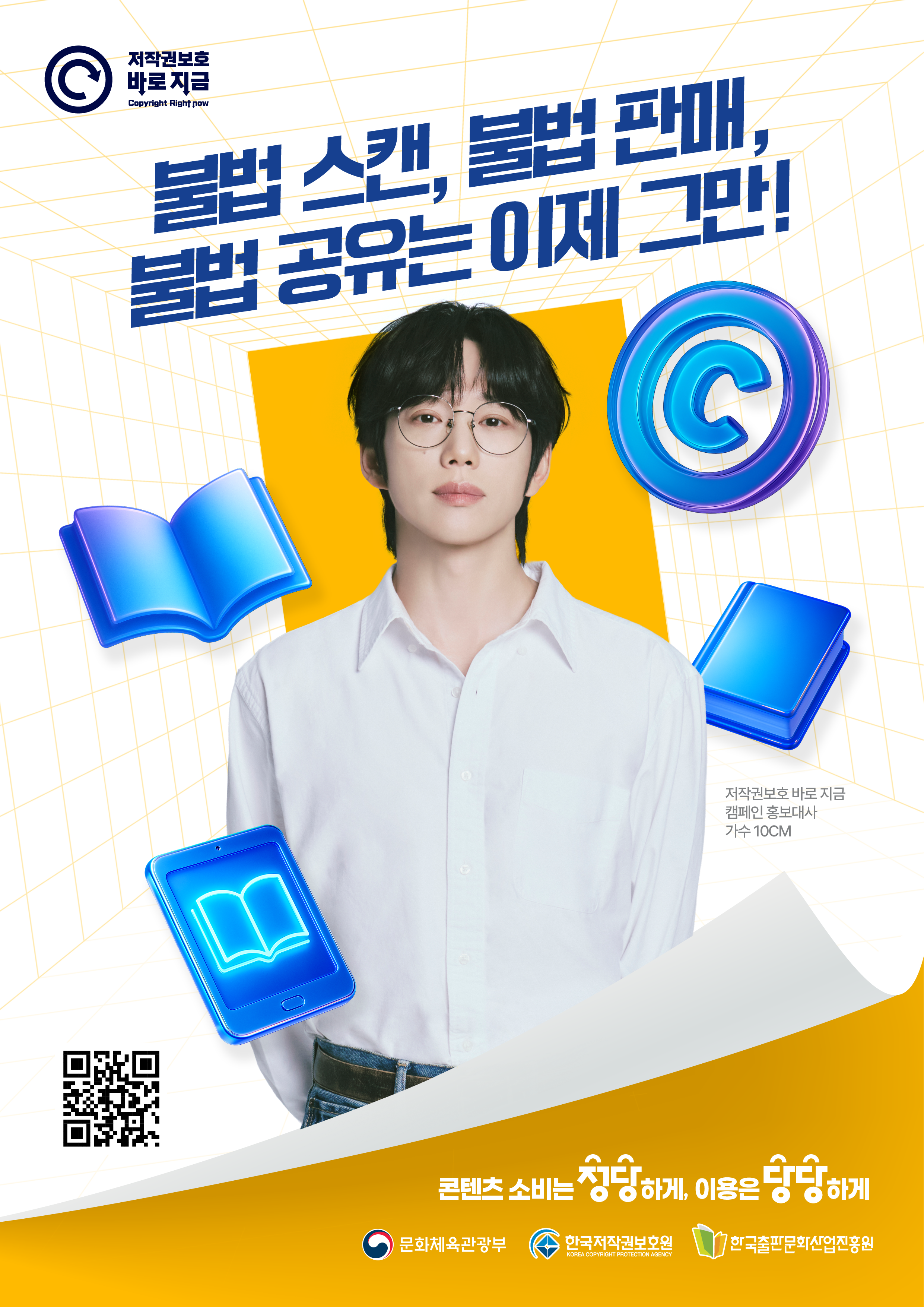 [문화체육관광부] 대학가 신학기 출판물 불법복제 예방활동 협조 요청