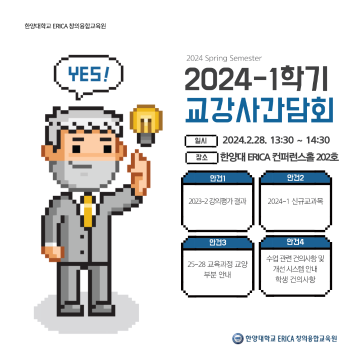 2024-1학기 창의융합교육원 교강사 간담회