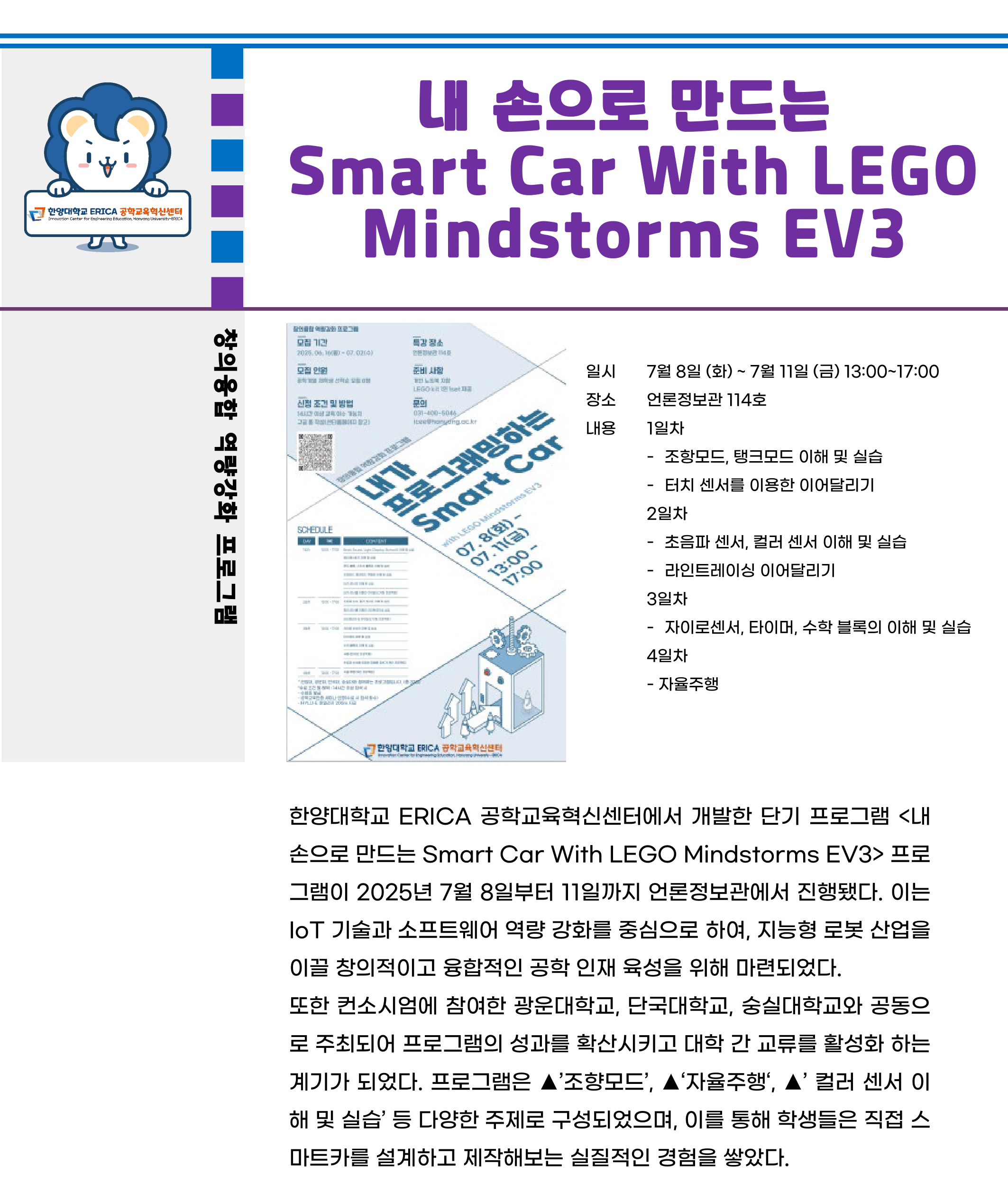 2025 하계방학 특강_내 손으로 만드는 smart car with LEGO