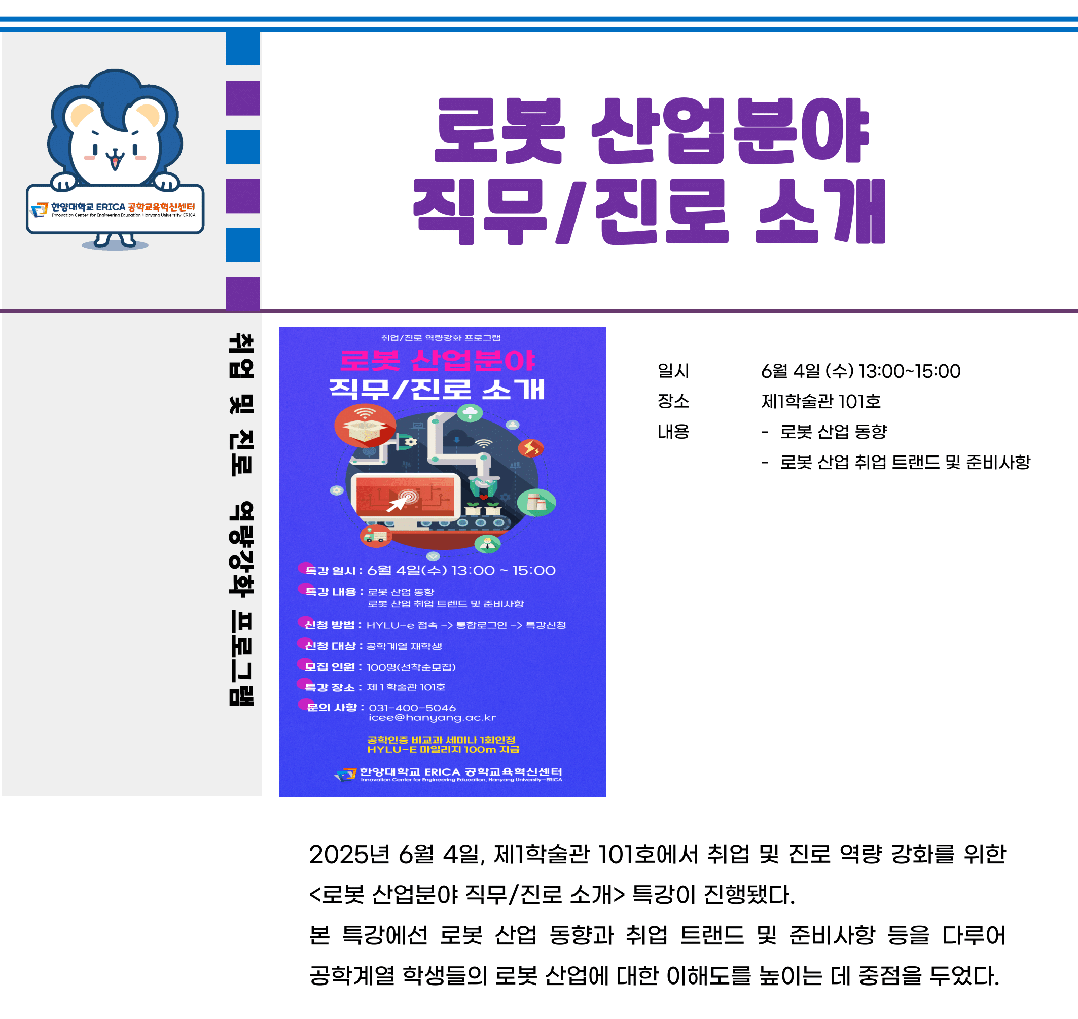 2025-1학기 로봇 산업분야 직무진로 소개_취업진로 역량강화