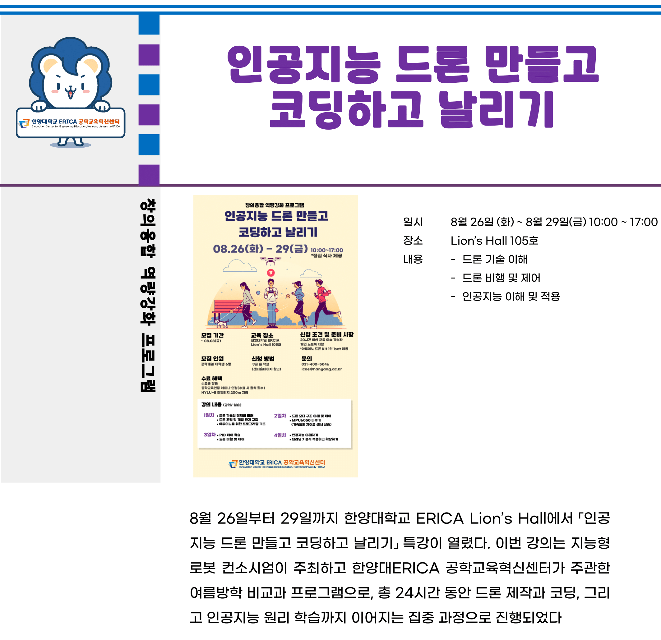 2025 하계방학 특강_인공지능 드론 만들고 코딩하고 날리기