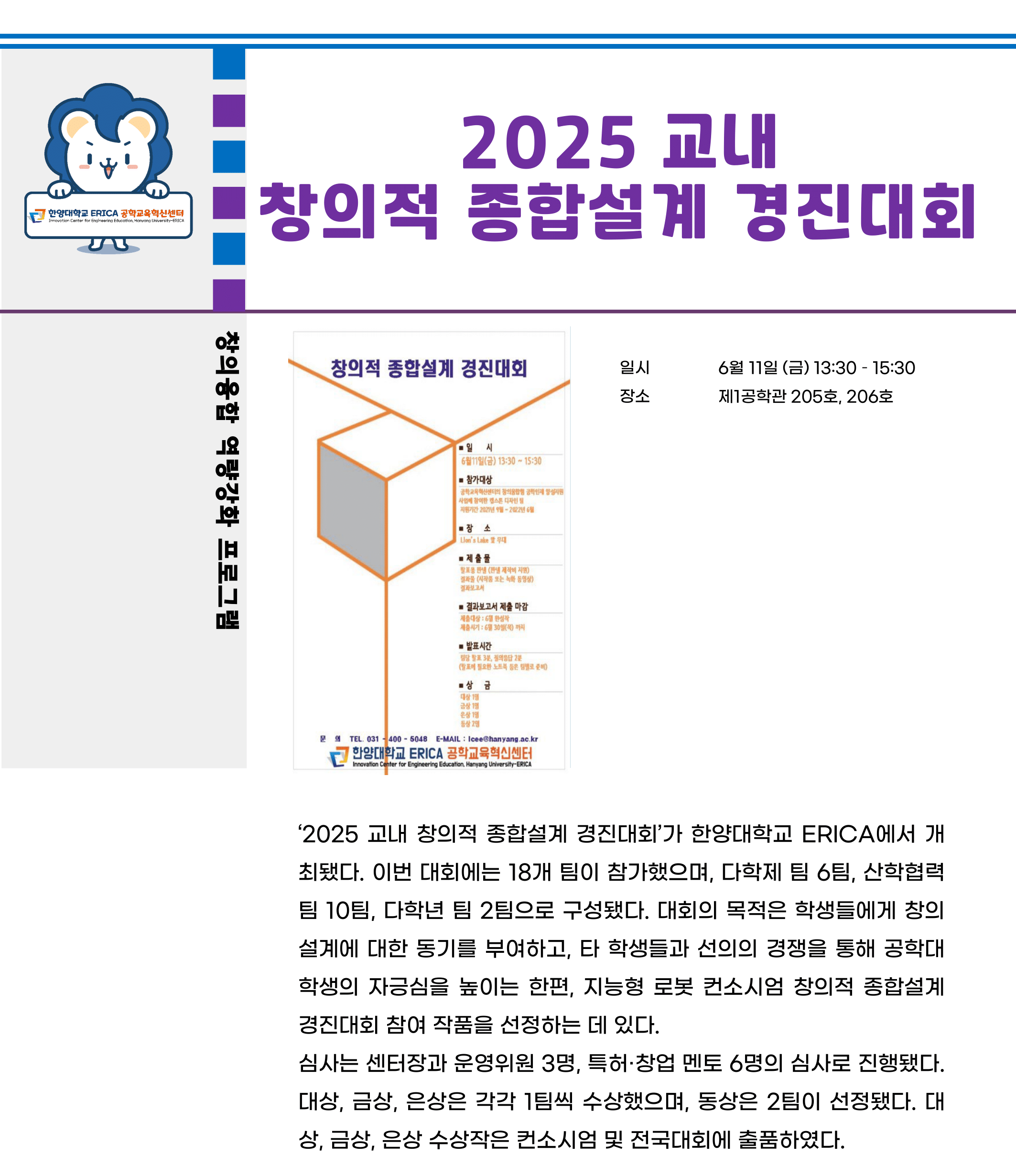 2025 교내 캡스톤 경진대회