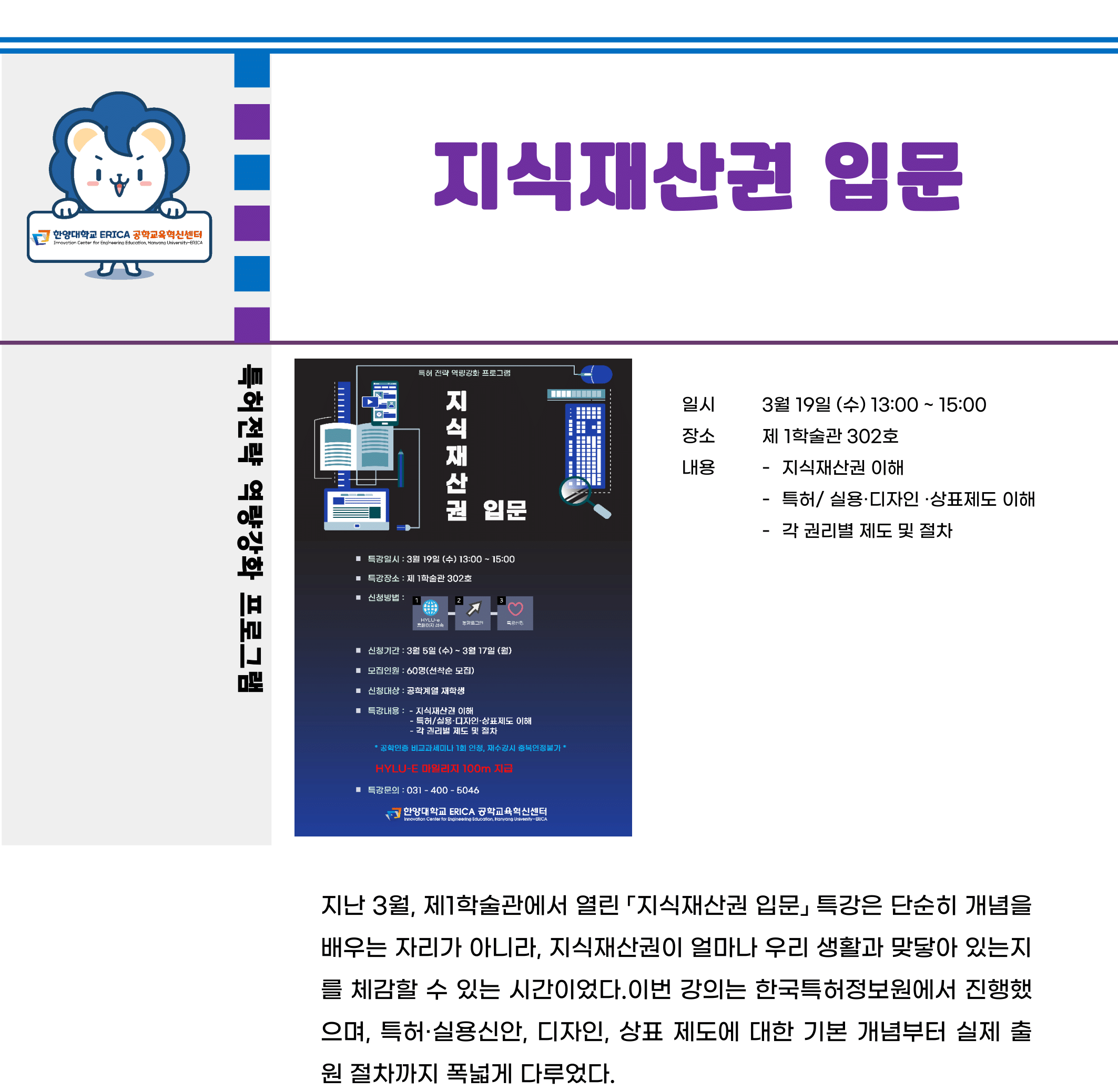 2025-1학기 특허전략 역량강화 특강