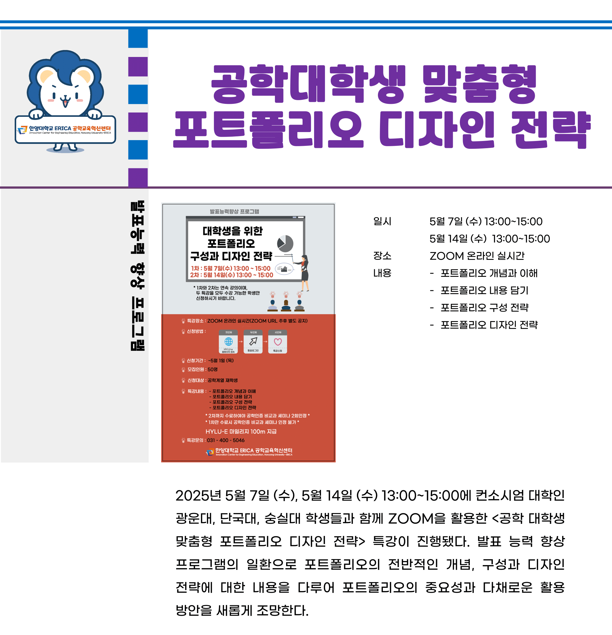 2025-1학기 공학대학생 맞춤형 포트폴리오 디자인 전략