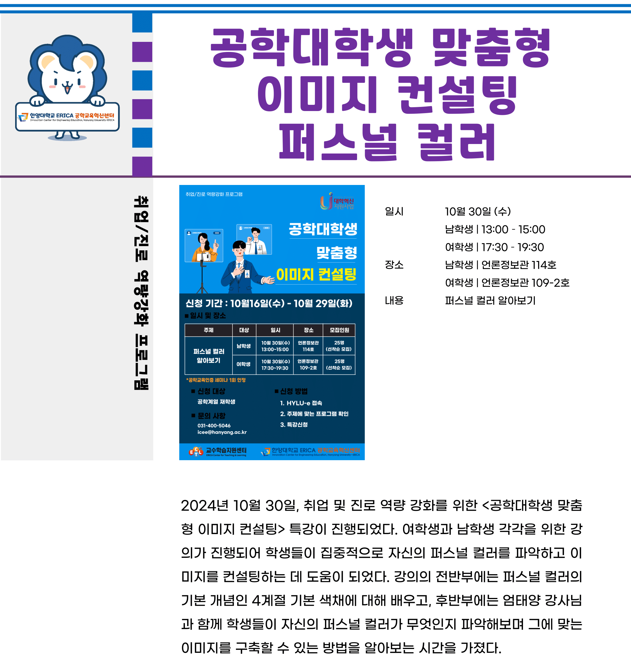 2024 취업/진로 역량강화 프로그램_공학대학생 맞춤형 이미지 컨설팅 - 퍼스널 컬러