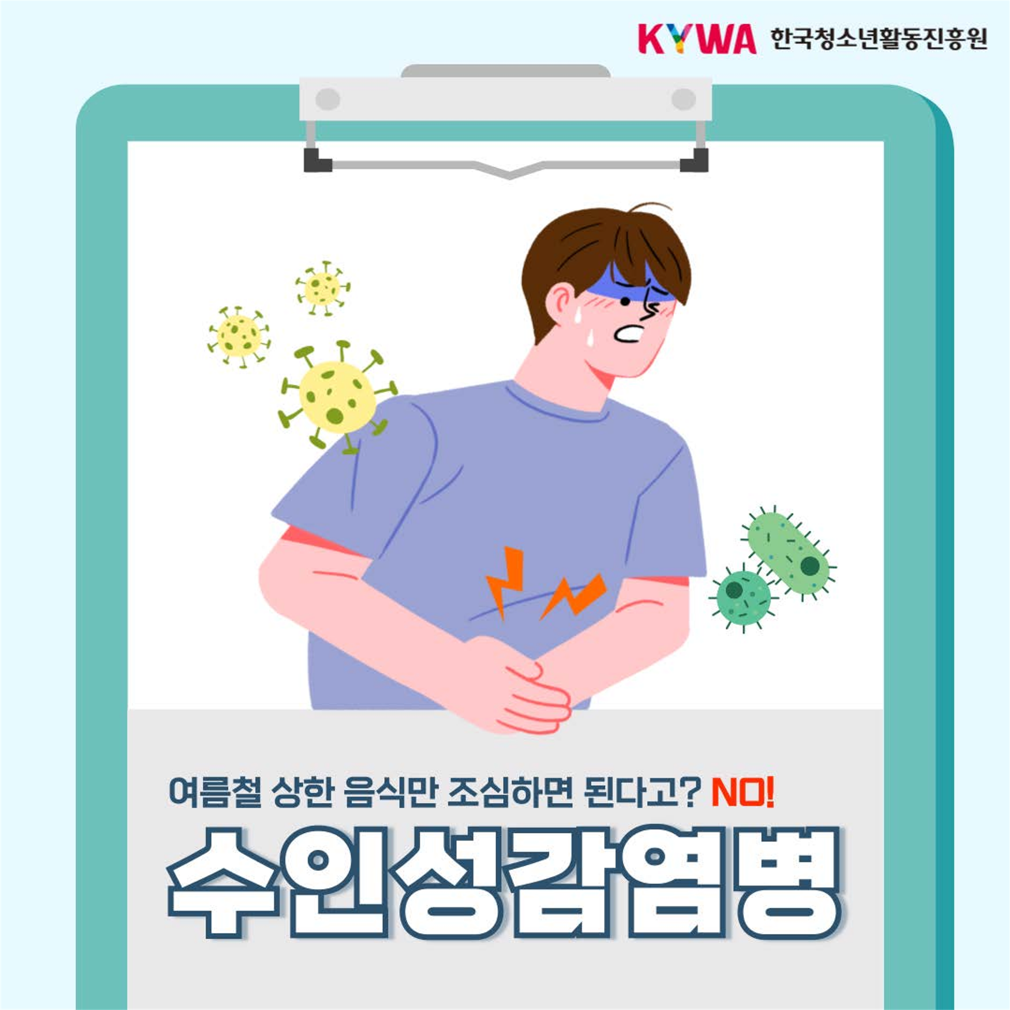 수인성감염병이란?