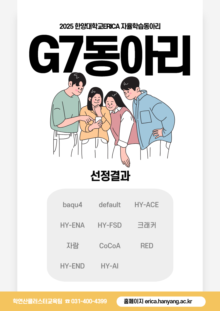 2025학년도 자율학습동아리 SSG 선정결과