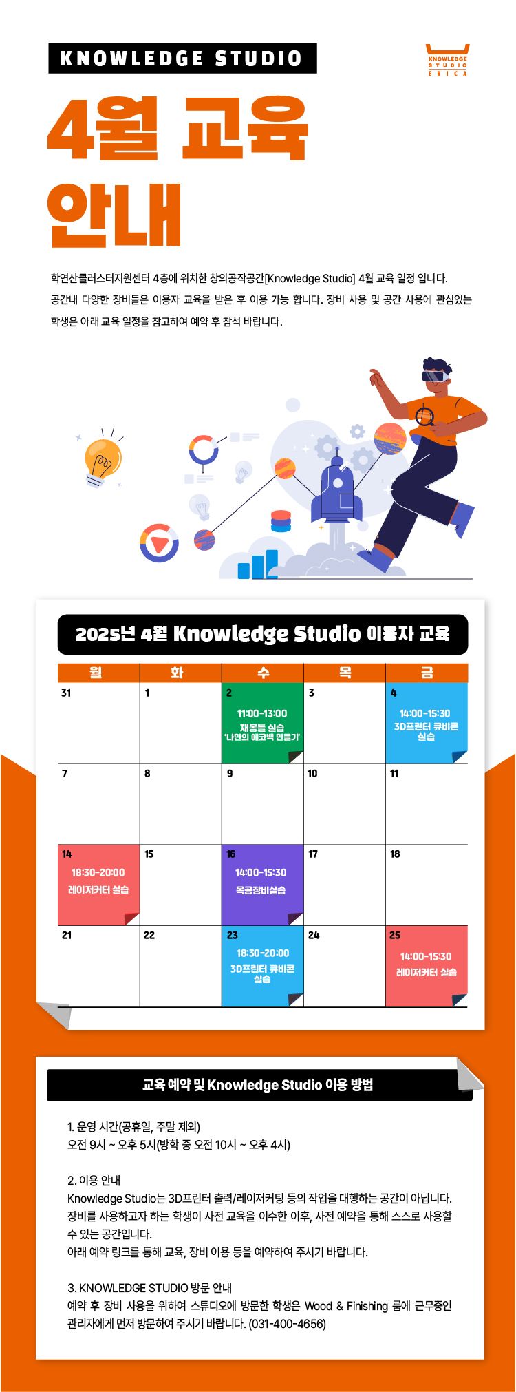 Knowledge Studio 4월 교육 안내
