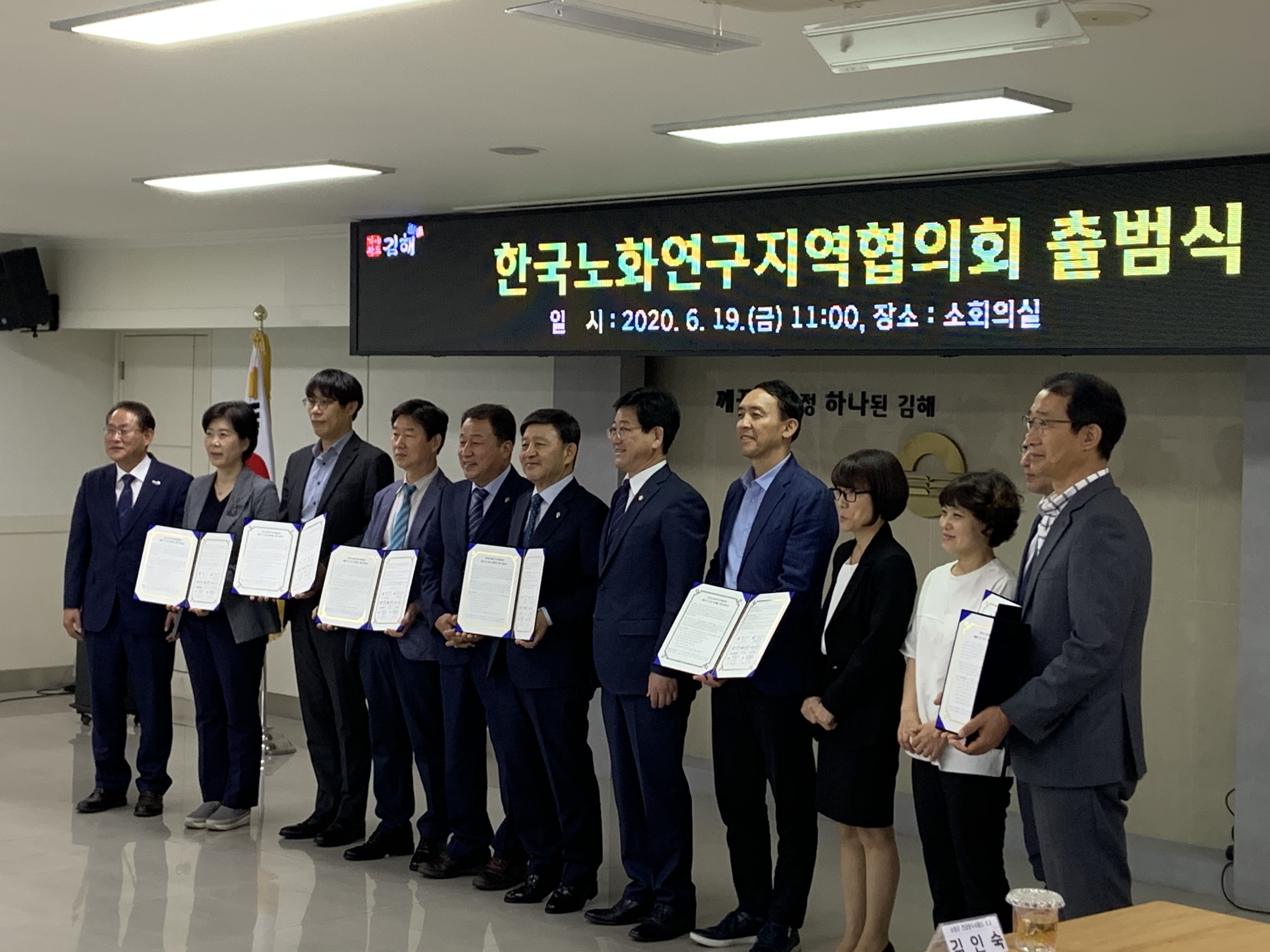 김해시 한국노화연구지역협의회 출범식